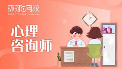 從心出發(fā) 心理咨詢師職業(yè)的起源、發(fā)展及與教育咨詢服務(wù)的融合