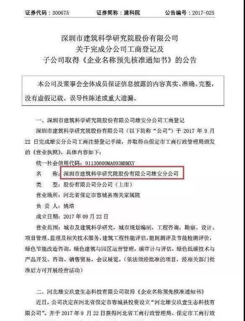 雄安新區首批企業獲工商注冊 騰訊 國網雄安