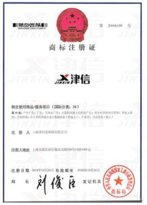 上海津信成功獲批“津信”商標注冊證書，強化稅務咨詢專業形象