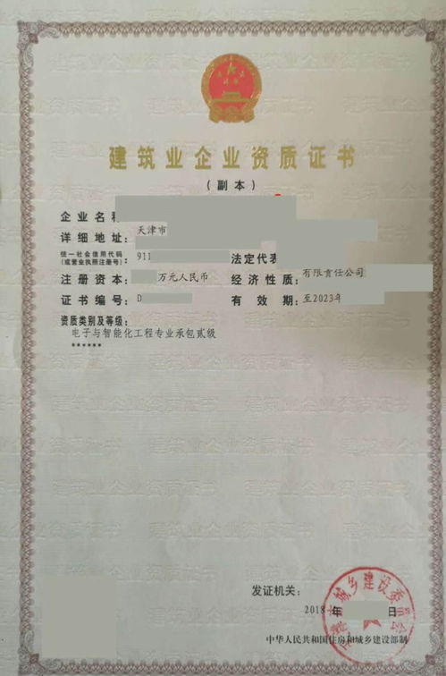 天津電子與智能化專包二級資質轉讓全流程指南 含安許、工商與異常解除